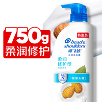 海飞丝洗发水柔润修护去屑止痒洗发露男女士控油滋润洗头水