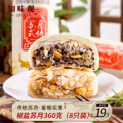 知味观 椒盐苏式月饼 360g