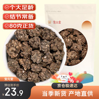 宝元堂 猫爪草 80克 精选足龄大头猫爪儿草小毛茛 中药材原材料