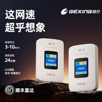 【这网速 超乎想象】格行随身wifi2025全网通4g高速稳定WiFi6无线网络智能选网移动wifi数码店