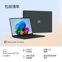 Microsoft Surface Laptop 第7版笔记本电脑 AI+PC 骁龙XElite 16G 512G