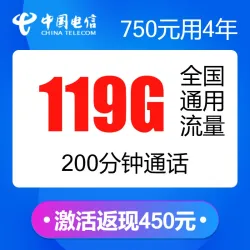 中国电信 4年15元/月119G通用流量200分钟通话（额外赠送2年视频会员或者话费券水电气券）