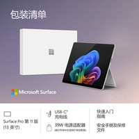 Microsoft Surface Pro 第11版二合一笔记本电脑 AI+PC 16G 512G