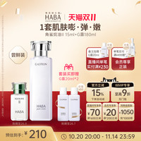 88VIP:HABA 润泽柔肤水鲨烷精纯美容油II15ml/30ml/60ml