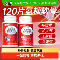 禾博士 Dr. herbs 氨糖软骨素钙片 0.85g*120片