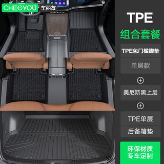 车丽友 适用于昂科威plus君越君威亚洲龙尾箱垫包门槛TPE汽车脚垫全包围