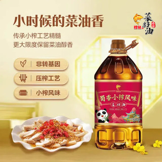 鲤鱼菜籽油蜀香小榨风味小桶低芥酸家用压榨一级纯菜油食用油