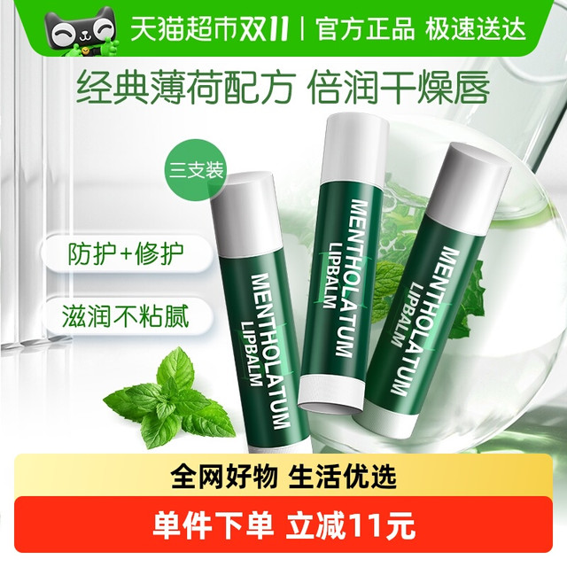 Mentholatum 曼秀雷敦 薄荷润唇膏 3支