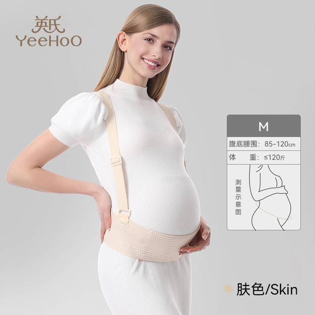 88VIP：YeeHoO 英氏 孕妇托腹带夏季孕妇专用孕中期晚期专用背带多功能