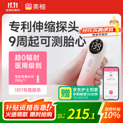 美柚 优品胎心仪胎心监测仪孕妇家用0辐射监护仪医用多普勒超声胎儿心率仪