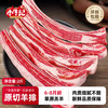 小牛纪 国产原切羊排 2斤 手抓肋排肉生鲜烧烤战斧法式羊排源头直发 原切羊排2斤