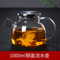 婆青 耐高温水果花茶壶玻璃家用煮茶器大容量加厚茶壶水壶茶具 纯钢盖流水壶 1L