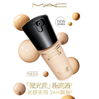 M·A·C魅可聚光瓶粉底液 NC5 30ml