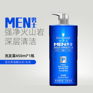 施华蔻男士洗发水控油祛屑洗发露无硅油洗头膏蓬松柔顺男士 火山岩净洁 450ml