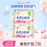 樱恋 Sakura koi 进口品牌纯棉日用卫生巾超薄夜用姨妈巾整箱