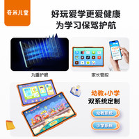 快易典 Koridy 奇米儿童 M9幼儿学习机护眼思维识字阅读拼音防摔大屏3-7岁卡通早教机幼儿园到小学学练机点读启蒙家教机平板
