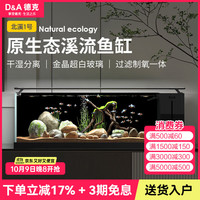德克 D&A 全套一体缸自循环免换水家用小型造景缸 北溪1号-黑（架灯款）