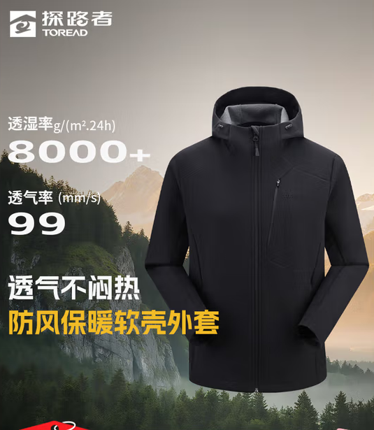 探路者 软壳三防户外登山外套高弹舒适休闲服