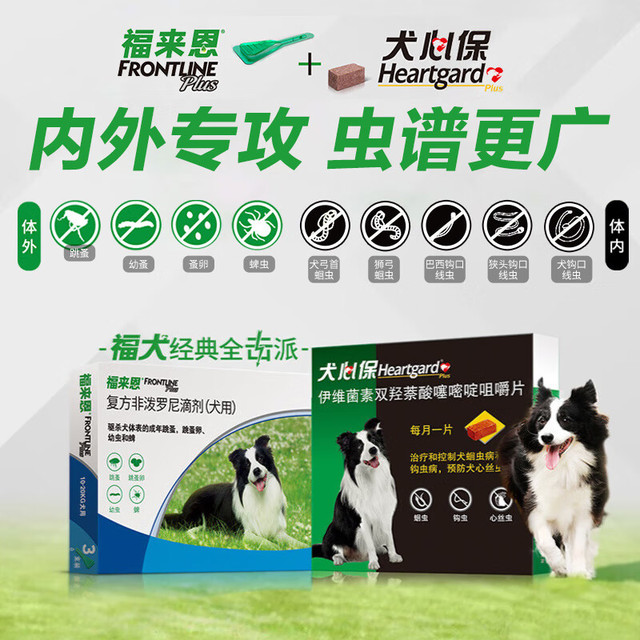 FRONTLINE 福来恩 狗狗进口驱虫药中型犬去跳蚤蜱虫药滴剂原研药1.34ml*3支装