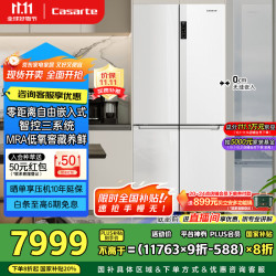 卡萨帝 Casarte 纯白系列 风冷十字对开门冰箱 551L 光年白