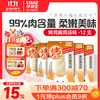 玮艾尼 INABA 伊纳宝 鸡胸肉 CIAO 妙好猫零食肉条 鸡汤味12包