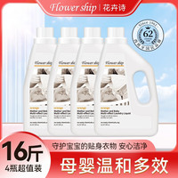 花卉诗 Flower ship 甜橙母婴多效洗衣液 16斤 2kg*4瓶