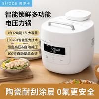 siroca 西罗卡siroca智能锁鲜电压力锅家用5L大容量预约多功能电压锅陶瓷 白色