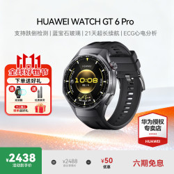 华为 WATCH GT 6 Pro手表运动智能玄玑感知系统ECG心电分析21天长续航AX5Pro 46MM曜石黑