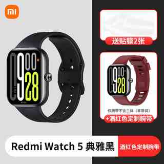 REDMI 红米 智能手表 RedmiWatch 5【典雅黑】+送膜*2+定制酒红腕带
