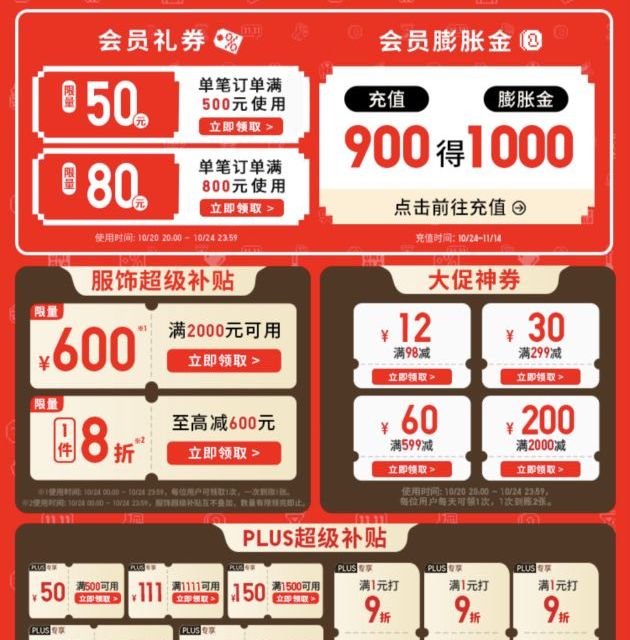 京东 领取优衣库2000-600/800-80/500-50元优惠卷