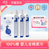 简柔 全棉洗脸巾悬挂式婴儿棉柔巾加厚纯棉新生宝宝干湿两用洁面巾