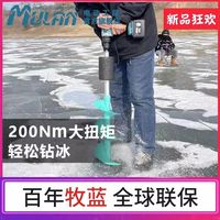 百亿补贴：牧蓝 冬钓冰钻打洞机 大功率锂电手枪钻 电动破冰打孔工具