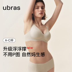 Ubras 虞书欣同款 新浮浮撑内衣无痕软支撑美背小胸聚拢薄款文胸罩女