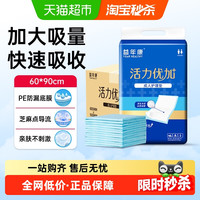 88VIP：益年康 活力优加成人护理垫60*90cm老年人隔尿垫产妇产褥垫L加大码 10片装