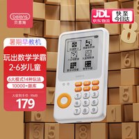 贝恩施 智能数独机 小学生阶梯训练数学益智玩具(数独游戏拓展脑力)
