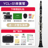 YAMAHA 雅马哈 单簧管YCL-S1成年儿童初学者入门专业乐队演奏黑管YCL200DR