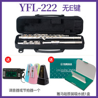 YAMAHA 雅马哈 长笛YFL-222/S2标准型初学者儿童家用教学专业表演