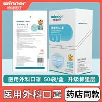  winner/稳健医疗 灭菌级 医用外科口罩