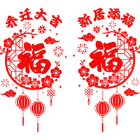 千棵树窗花2025玻璃门窗静电贴乔迁装饰搬家入宅仪式用品福字门贴 【2张】新居添福 整张粘贴 静电无胶