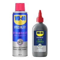 WD-40自行车链条清洗+干性链条油120ml【大容量套装】润滑油公路车清洗套装