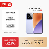 小米 Xiaomi 15 5G手机 12GB+256GB 丁香紫 骁龙8至尊版