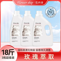 花卉诗 Flower ship 玫瑰植物香氛洗衣液 18斤 3kg*3瓶 玫瑰香氛
