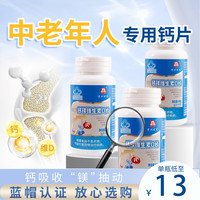 百灵鸟 贵州百灵钙镁片中老年人护关节维生素D钙片成人补镁店60粒