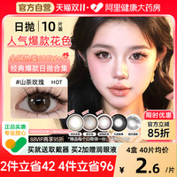 SweetColor 美瞳日抛10片纯色青梨自然通勤日常三明治工艺隐形眼镜