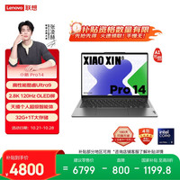 联想 Lenovo 小新 Pro 14 AI元启版 14英寸 轻薄本 灰色（Core Ultra5 125H、核芯显卡、32GB、1TB SSD）
