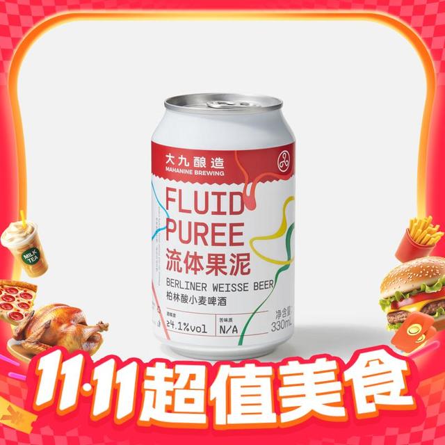 今日必买：Mahanie Brewing 大九酿造 流体果泥 柏林酸小麦啤酒 330ml 单瓶装