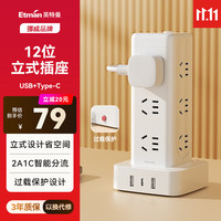 英特曼 Etman 立式插座/插排/插线板/拖线板/接线板12位五孔2USB+type-c总控1.68米带过载保护
