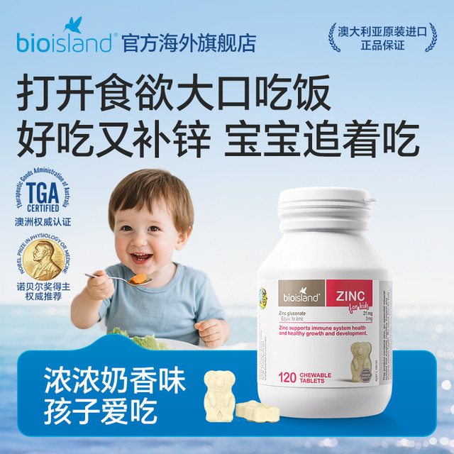 BIO ISLAND 佰澳朗德 澳洲bioisland佰澳朗德儿童小熊锌片婴幼儿补锌咀嚼片改善食欲