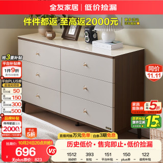 全友 家居 斗柜新中式分区储物六斗柜钢化玻璃台面实木脚家具129707