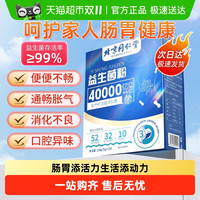 安济昌 北京同仁堂益生菌粉大人力增加肠胃不畅调理免疫益生菌店 1盒装